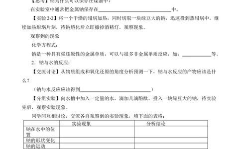 (学案)钠及其化合物_化学课件_高中化学第一册_第二章海水中的重要元素----钠和氯