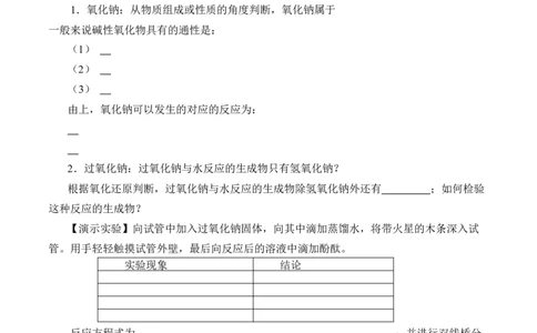 (学案)钠及其化合物_化学课件_高中化学第一册_第二章海水中的重要元素----钠和氯