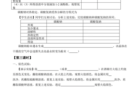 (学案)钠及其化合物_化学课件_高中化学第一册_第二章海水中的重要元素----钠和氯