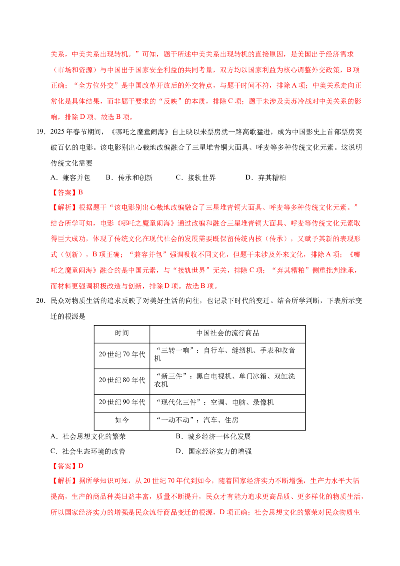 八年级历史期末模拟卷01（全解全析）（统编版）_新八下历史_19、赠送其它资料_旧版_2025期末_8下历史_八年级历史期末模拟卷01（统编版，八下全册）--：2024-2025学年初中下学期期末模拟