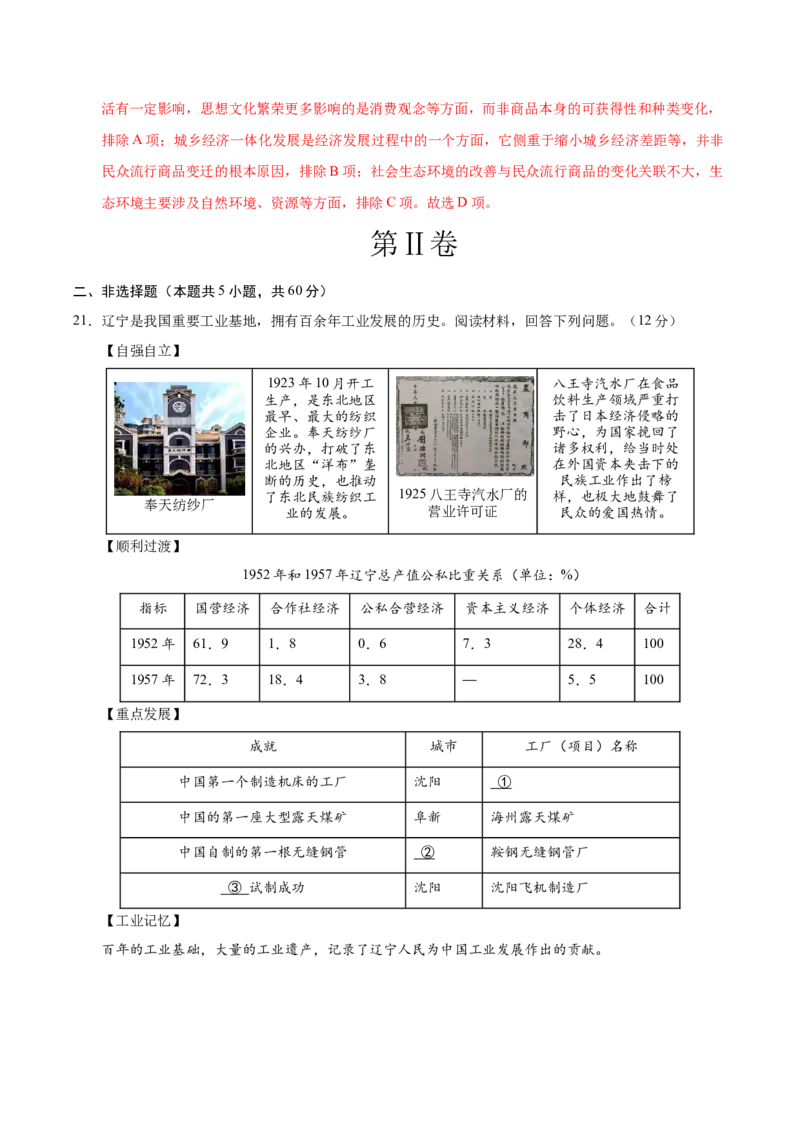 八年级历史期末模拟卷01（全解全析）（统编版）_新八下历史_19、赠送其它资料_旧版_2025期末_8下历史_八年级历史期末模拟卷01（统编版，八下全册）--：2024-2025学年初中下学期期末模拟