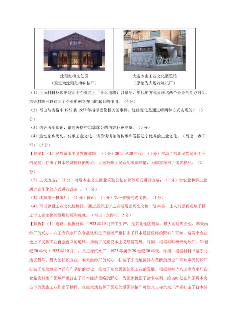 八年级历史期末模拟卷01（全解全析）（统编版）_新八下历史_19、赠送其它资料_旧版_2025期末_8下历史_八年级历史期末模拟卷01（统编版，八下全册）--：2024-2025学年初中下学期期末模拟