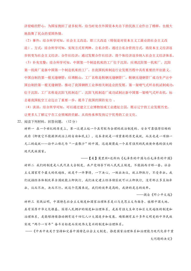 八年级历史期末模拟卷01（全解全析）（统编版）_新八下历史_19、赠送其它资料_旧版_2025期末_8下历史_八年级历史期末模拟卷01（统编版，八下全册）--：2024-2025学年初中下学期期末模拟