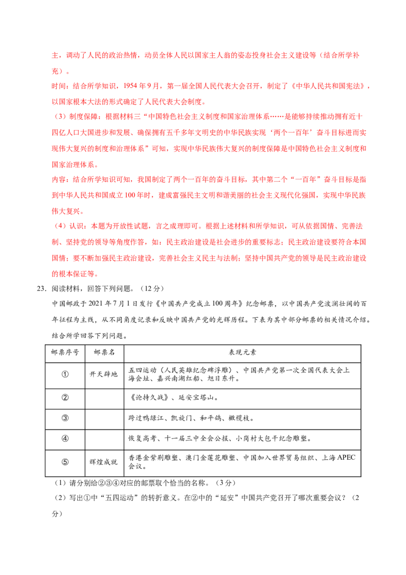 八年级历史期末模拟卷01（全解全析）（统编版）_新八下历史_19、赠送其它资料_旧版_2025期末_8下历史_八年级历史期末模拟卷01（统编版，八下全册）--：2024-2025学年初中下学期期末模拟