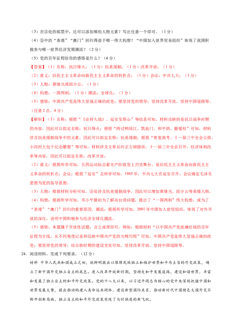八年级历史期末模拟卷01（全解全析）（统编版）_新八下历史_19、赠送其它资料_旧版_2025期末_8下历史_八年级历史期末模拟卷01（统编版，八下全册）--：2024-2025学年初中下学期期末模拟