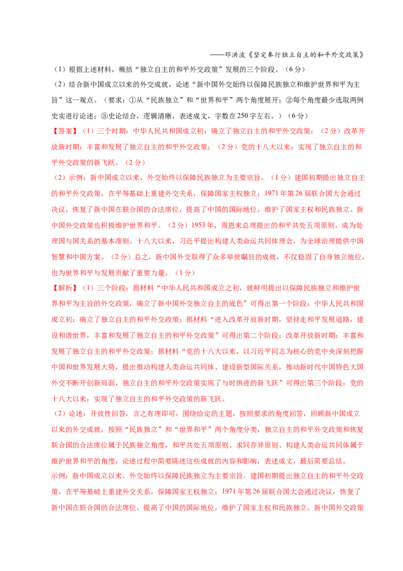 八年级历史期末模拟卷01（全解全析）（统编版）_新八下历史_19、赠送其它资料_旧版_2025期末_8下历史_八年级历史期末模拟卷01（统编版，八下全册）--：2024-2025学年初中下学期期末模拟