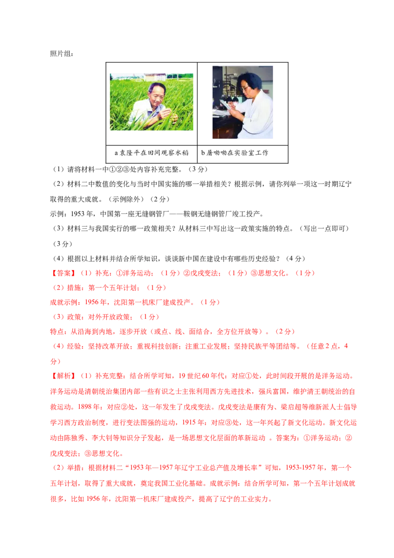 八年级历史期末模拟卷01（全解全析）（统编版）_新八下历史_19、赠送其它资料_旧版_2025期末_8下历史_八年级历史期末模拟卷01（统编版，八下全册）--：2024-2025学年初中下学期期末模拟