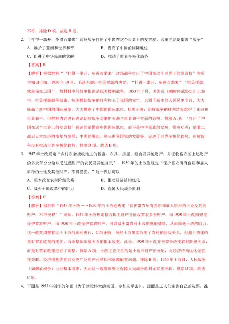 八年级历史期末模拟卷01（全解全析）（统编版）_新八下历史_19、赠送其它资料_旧版_2025期末_8下历史_八年级历史期末模拟卷01（统编版，八下全册）--：2024-2025学年初中下学期期末模拟