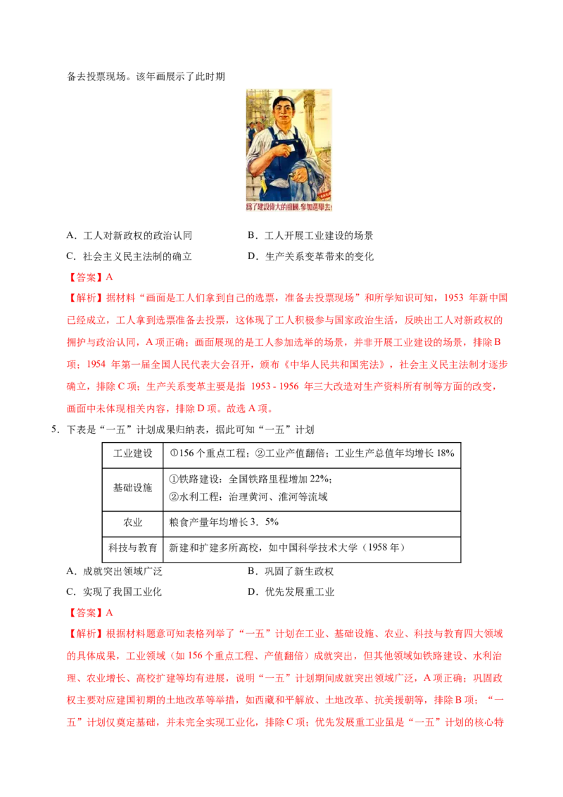 八年级历史期末模拟卷01（全解全析）（统编版）_新八下历史_19、赠送其它资料_旧版_2025期末_8下历史_八年级历史期末模拟卷01（统编版，八下全册）--：2024-2025学年初中下学期期末模拟