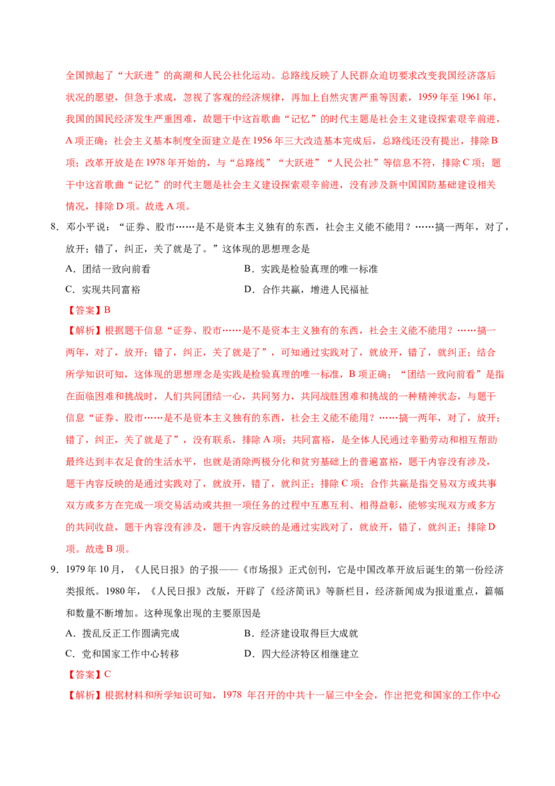 八年级历史期末模拟卷01（全解全析）（统编版）_新八下历史_19、赠送其它资料_旧版_2025期末_8下历史_八年级历史期末模拟卷01（统编版，八下全册）--：2024-2025学年初中下学期期末模拟