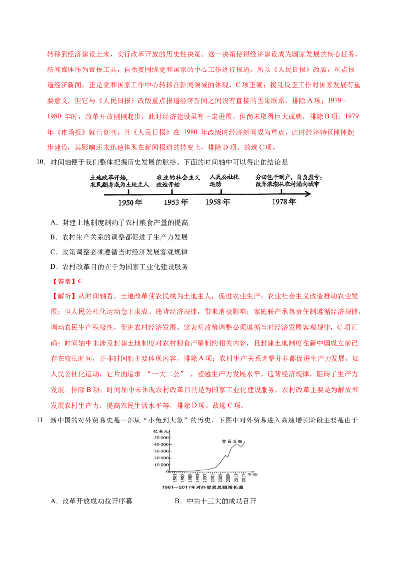 八年级历史期末模拟卷01（全解全析）（统编版）_新八下历史_19、赠送其它资料_旧版_2025期末_8下历史_八年级历史期末模拟卷01（统编版，八下全册）--：2024-2025学年初中下学期期末模拟
