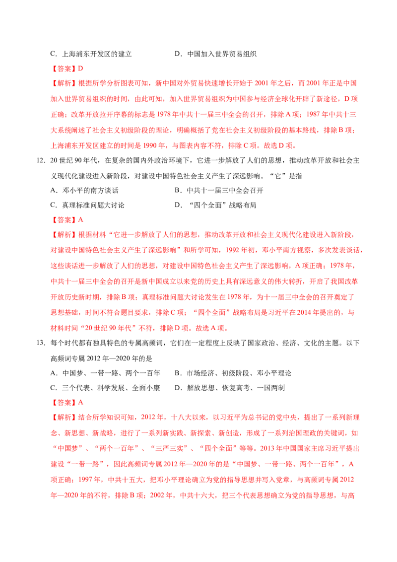 八年级历史期末模拟卷01（全解全析）（统编版）_新八下历史_19、赠送其它资料_旧版_2025期末_8下历史_八年级历史期末模拟卷01（统编版，八下全册）--：2024-2025学年初中下学期期末模拟