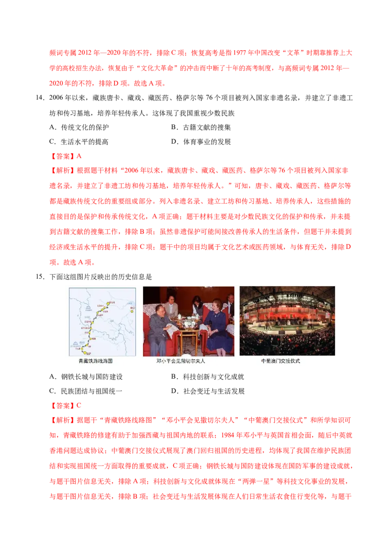 八年级历史期末模拟卷01（全解全析）（统编版）_新八下历史_19、赠送其它资料_旧版_2025期末_8下历史_八年级历史期末模拟卷01（统编版，八下全册）--：2024-2025学年初中下学期期末模拟