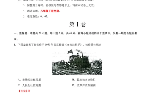 八年级历史期末模拟卷01（全解全析）（统编版）_新八下历史_19、赠送其它资料_旧版_2025期末_8下历史_八年级历史期末模拟卷01（统编版，八下全册）--：2024-2025学年初中下学期期末模拟