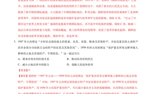 八年级历史期末模拟卷01（全解全析）（统编版）_新八下历史_19、赠送其它资料_旧版_2025期末_8下历史_八年级历史期末模拟卷01（统编版，八下全册）--：2024-2025学年初中下学期期末模拟