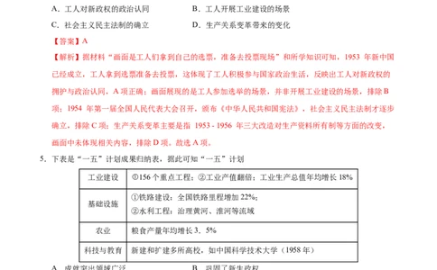 八年级历史期末模拟卷01（全解全析）（统编版）_新八下历史_19、赠送其它资料_旧版_2025期末_8下历史_八年级历史期末模拟卷01（统编版，八下全册）--：2024-2025学年初中下学期期末模拟