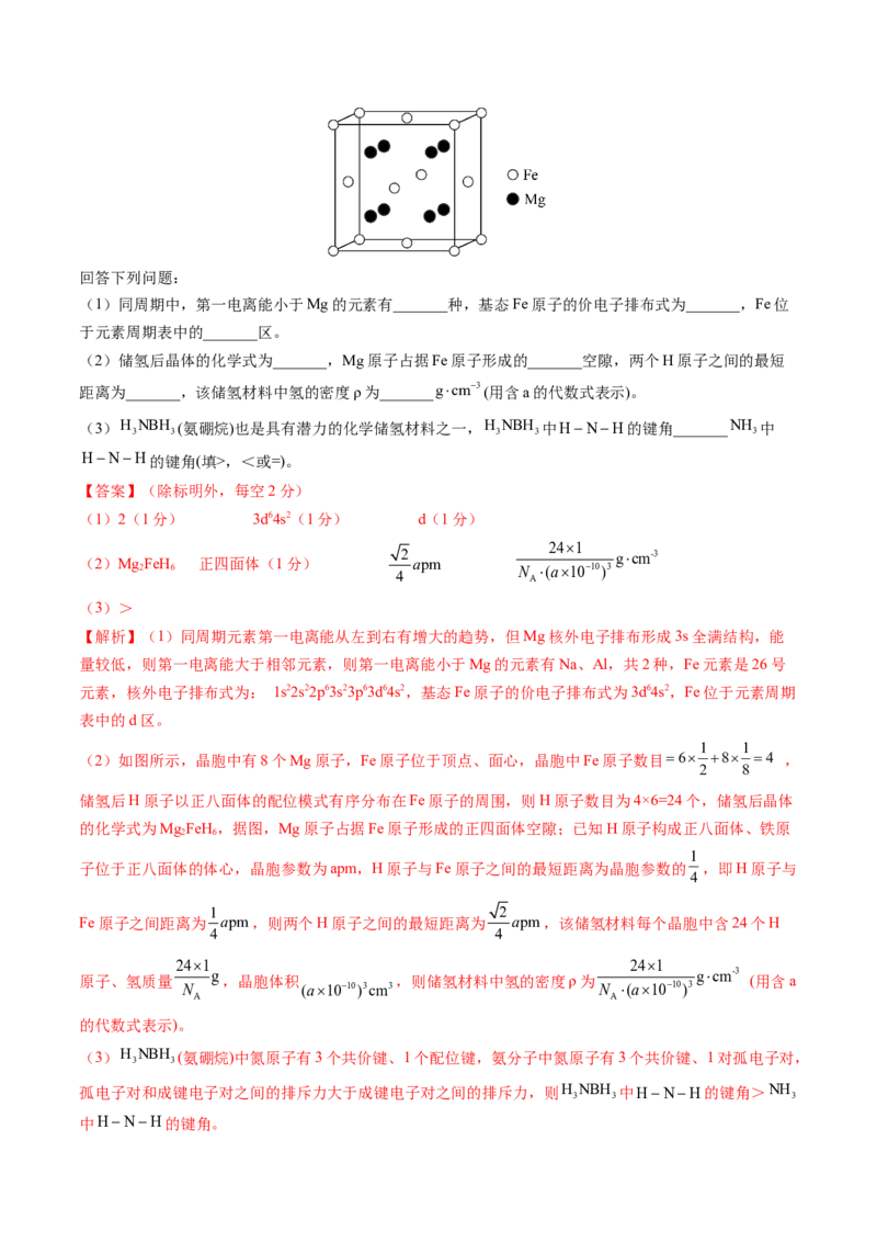 黄金卷01-赢在高考&middot;黄金8卷备战2024年高考化学模拟卷（山东专用）（解析版）_05高考化学_2024年新高考资料_4.2024高考模拟预测试卷