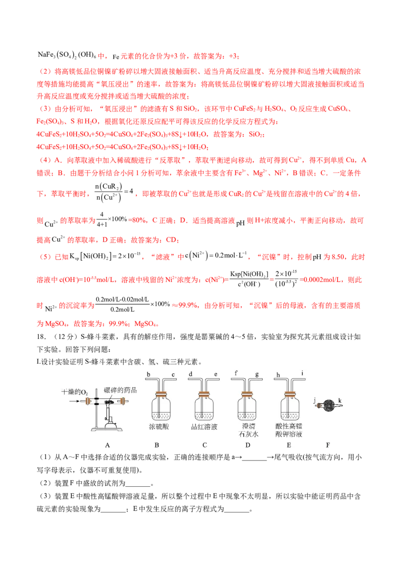 黄金卷01-赢在高考&middot;黄金8卷备战2024年高考化学模拟卷（山东专用）（解析版）_05高考化学_2024年新高考资料_4.2024高考模拟预测试卷