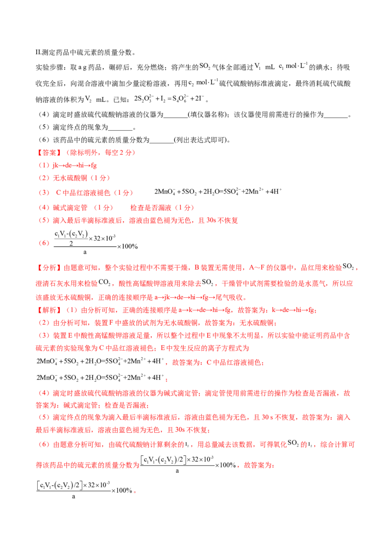 黄金卷01-赢在高考&middot;黄金8卷备战2024年高考化学模拟卷（山东专用）（解析版）_05高考化学_2024年新高考资料_4.2024高考模拟预测试卷