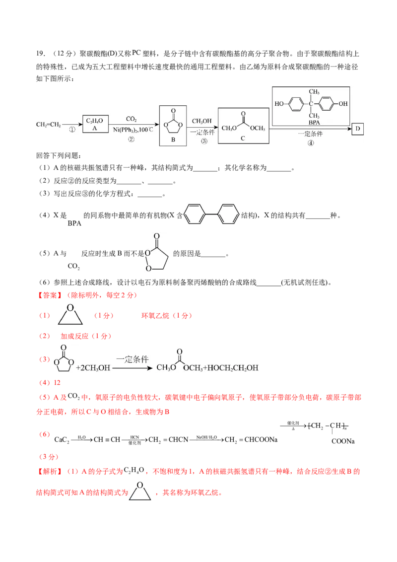 黄金卷01-赢在高考&middot;黄金8卷备战2024年高考化学模拟卷（山东专用）（解析版）_05高考化学_2024年新高考资料_4.2024高考模拟预测试卷