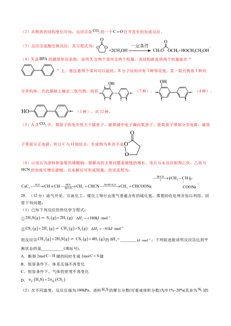 黄金卷01-赢在高考&middot;黄金8卷备战2024年高考化学模拟卷（山东专用）（解析版）_05高考化学_2024年新高考资料_4.2024高考模拟预测试卷