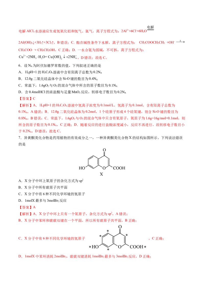 黄金卷01-赢在高考&middot;黄金8卷备战2024年高考化学模拟卷（山东专用）（解析版）_05高考化学_2024年新高考资料_4.2024高考模拟预测试卷