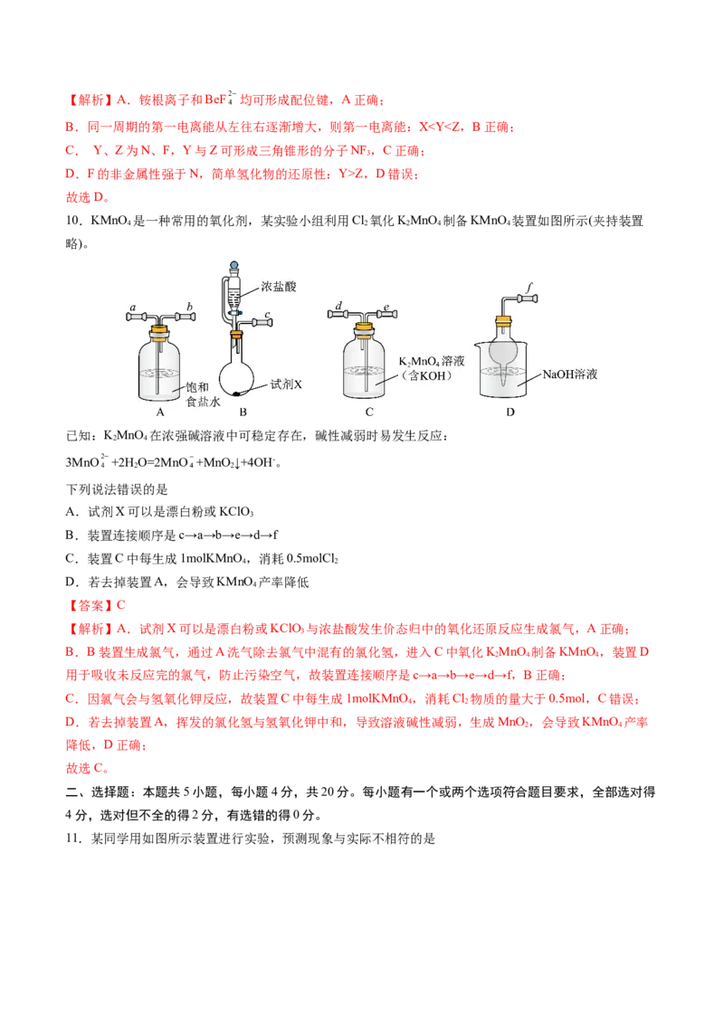 黄金卷01-赢在高考&middot;黄金8卷备战2024年高考化学模拟卷（山东专用）（解析版）_05高考化学_2024年新高考资料_4.2024高考模拟预测试卷