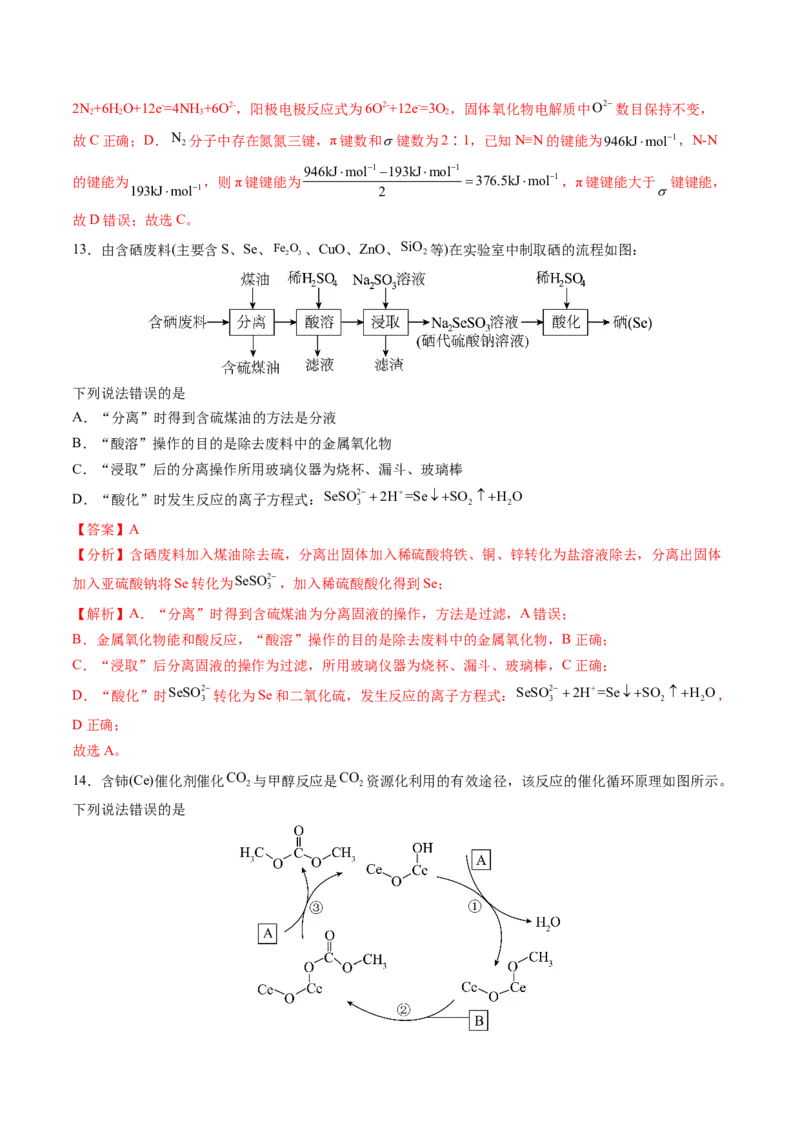黄金卷01-赢在高考&middot;黄金8卷备战2024年高考化学模拟卷（山东专用）（解析版）_05高考化学_2024年新高考资料_4.2024高考模拟预测试卷
