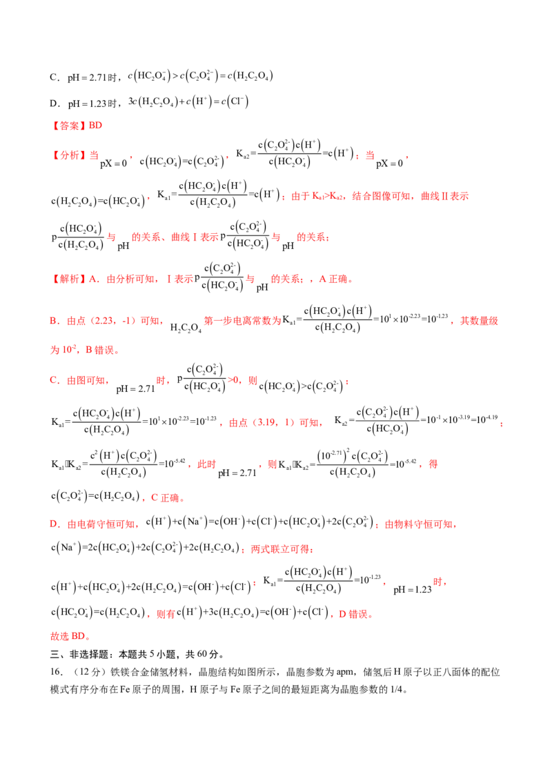 黄金卷01-赢在高考&middot;黄金8卷备战2024年高考化学模拟卷（山东专用）（解析版）_05高考化学_2024年新高考资料_4.2024高考模拟预测试卷