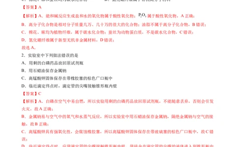黄金卷01-赢在高考&middot;黄金8卷备战2024年高考化学模拟卷（山东专用）（解析版）_05高考化学_2024年新高考资料_4.2024高考模拟预测试卷
