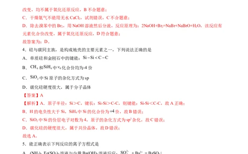黄金卷01-赢在高考&middot;黄金8卷备战2024年高考化学模拟卷（山东专用）（解析版）_05高考化学_2024年新高考资料_4.2024高考模拟预测试卷