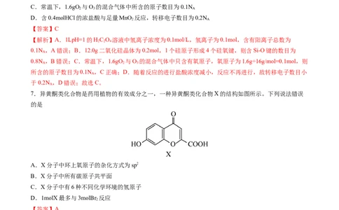 黄金卷01-赢在高考&middot;黄金8卷备战2024年高考化学模拟卷（山东专用）（解析版）_05高考化学_2024年新高考资料_4.2024高考模拟预测试卷