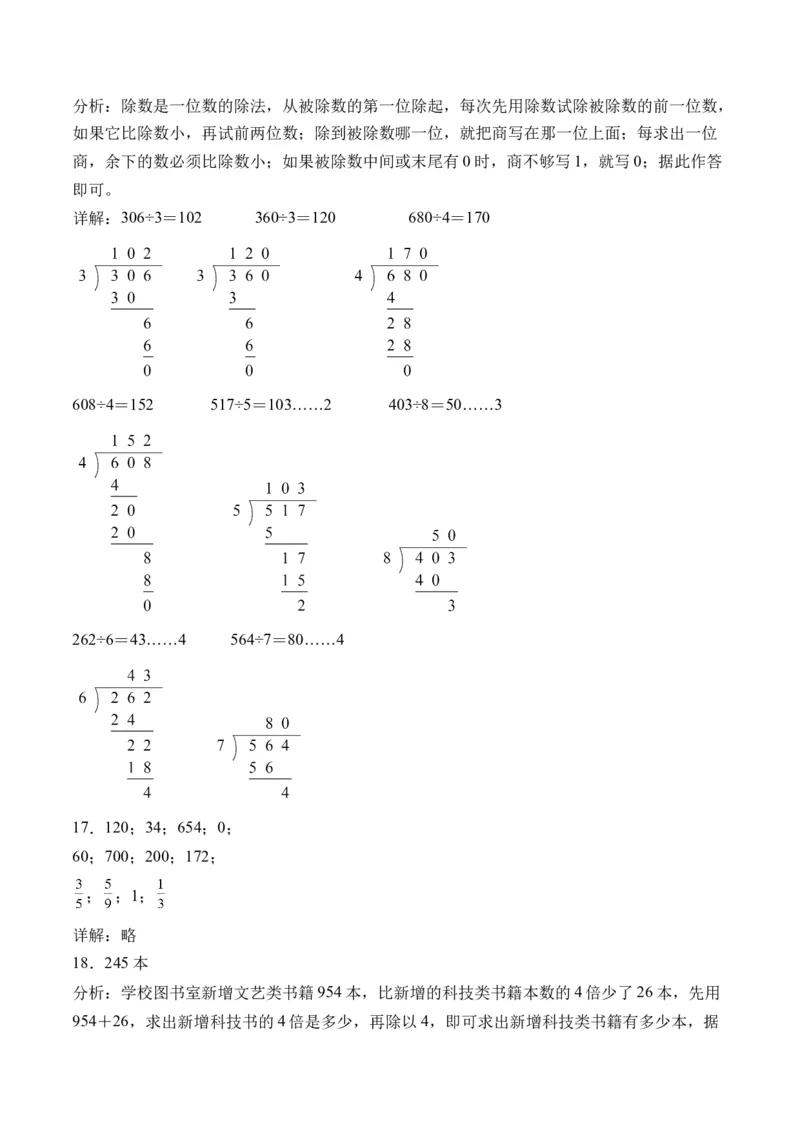 2.7商末尾有0的除法-（人教版）_26春人教版数学三下_19、赠送其它资料_新建文件夹_三年级数学下册（人教版）_母题专项练习-K35_2024版