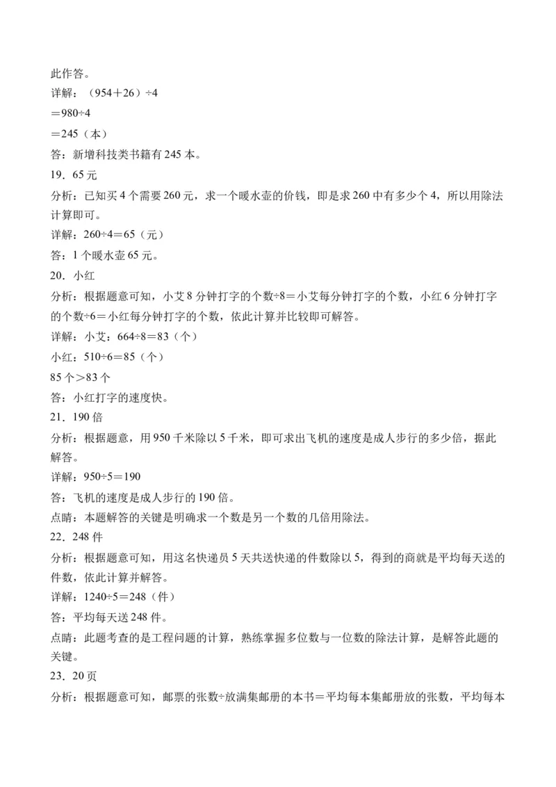 2.7商末尾有0的除法-（人教版）_26春人教版数学三下_19、赠送其它资料_新建文件夹_三年级数学下册（人教版）_母题专项练习-K35_2024版