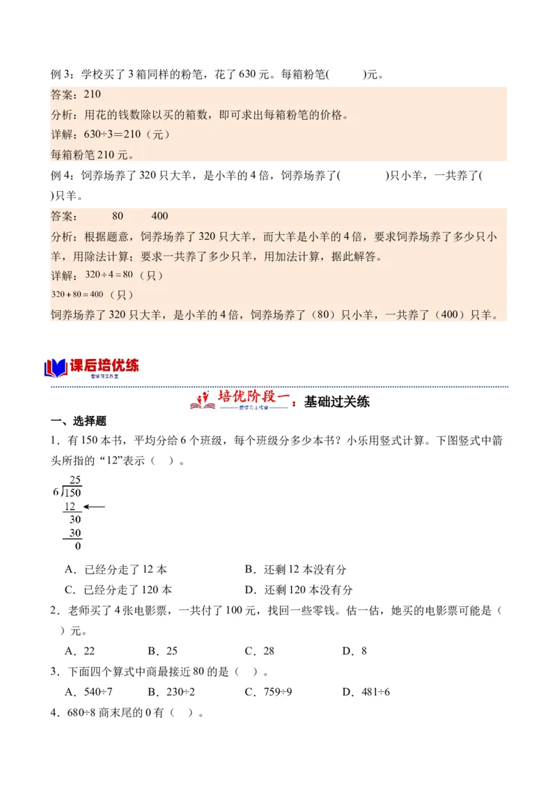 2.7商末尾有0的除法-（人教版）_26春人教版数学三下_19、赠送其它资料_新建文件夹_三年级数学下册（人教版）_母题专项练习-K35_2024版