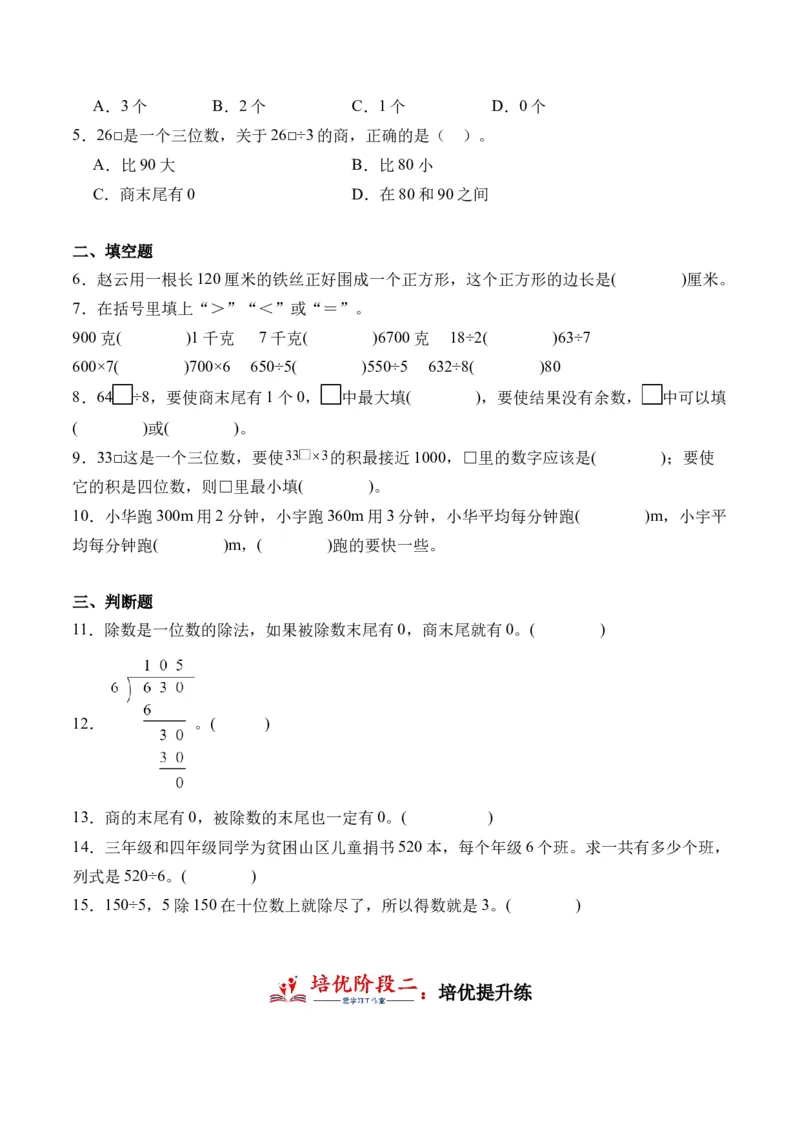 2.7商末尾有0的除法-（人教版）_26春人教版数学三下_19、赠送其它资料_新建文件夹_三年级数学下册（人教版）_母题专项练习-K35_2024版