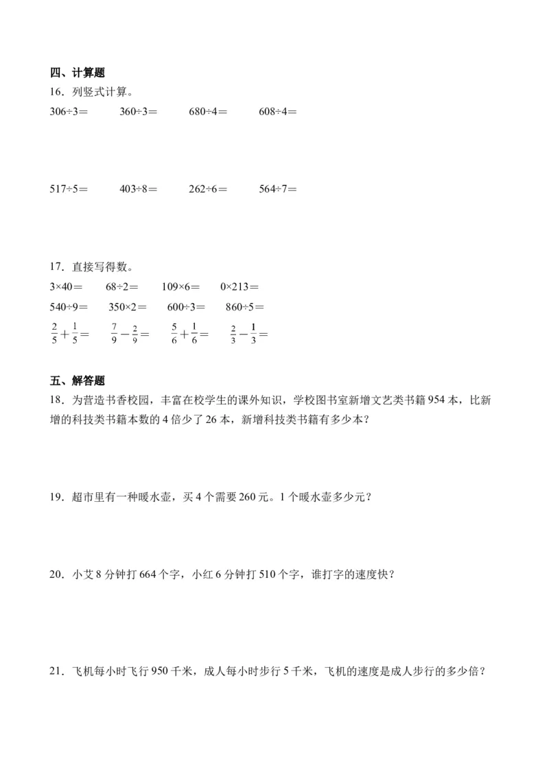 2.7商末尾有0的除法-（人教版）_26春人教版数学三下_19、赠送其它资料_新建文件夹_三年级数学下册（人教版）_母题专项练习-K35_2024版