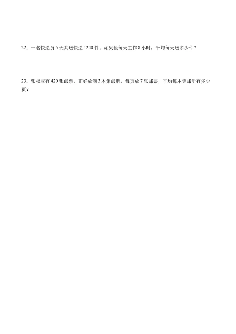 2.7商末尾有0的除法-（人教版）_26春人教版数学三下_19、赠送其它资料_新建文件夹_三年级数学下册（人教版）_母题专项练习-K35_2024版