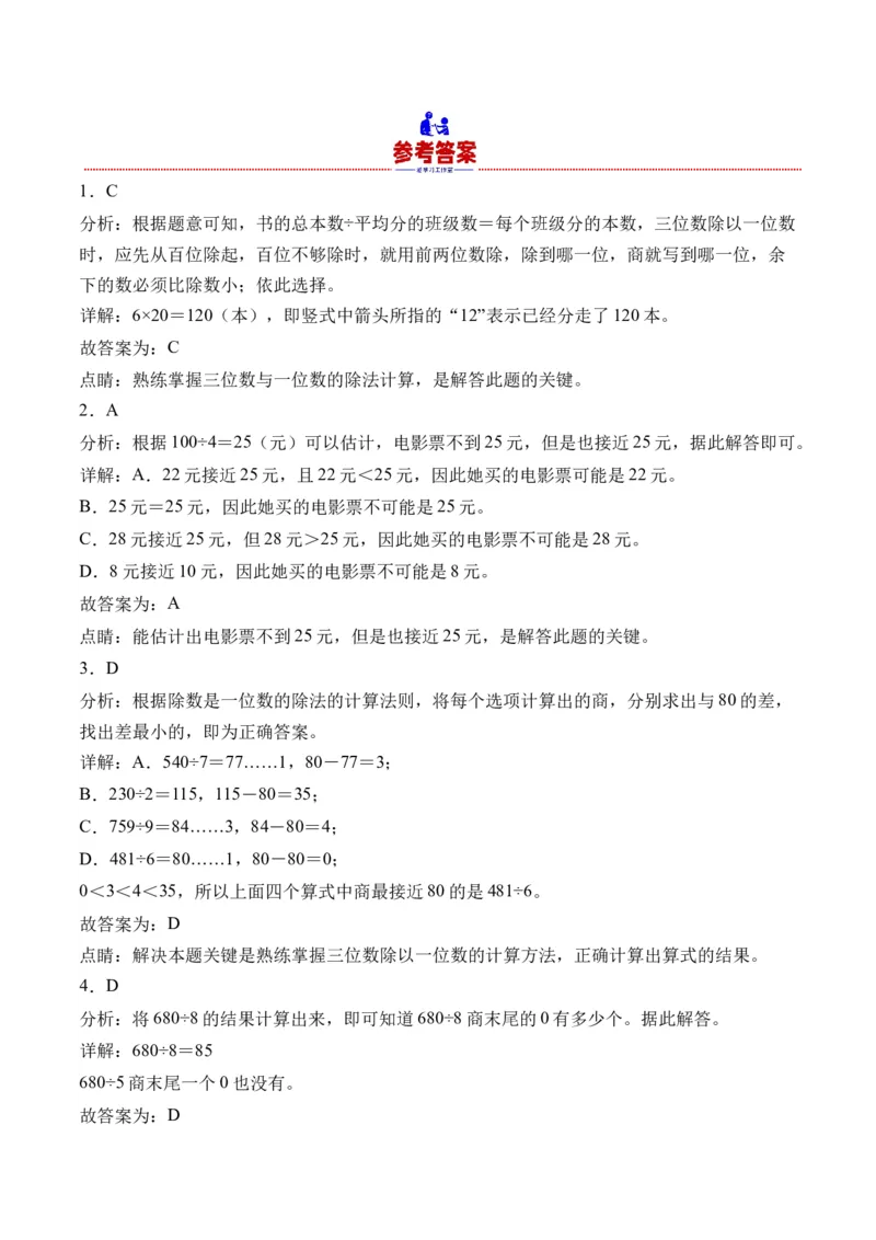 2.7商末尾有0的除法-（人教版）_26春人教版数学三下_19、赠送其它资料_新建文件夹_三年级数学下册（人教版）_母题专项练习-K35_2024版