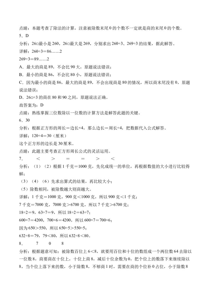 2.7商末尾有0的除法-（人教版）_26春人教版数学三下_19、赠送其它资料_新建文件夹_三年级数学下册（人教版）_母题专项练习-K35_2024版