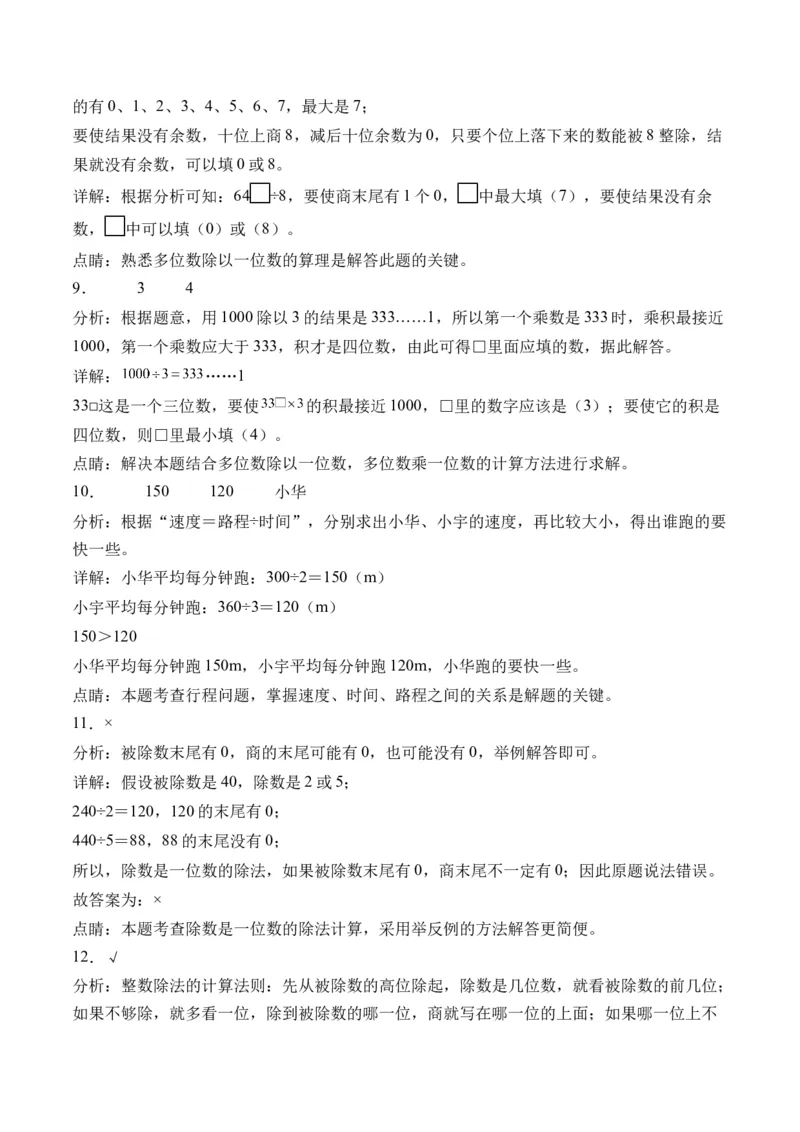 2.7商末尾有0的除法-（人教版）_26春人教版数学三下_19、赠送其它资料_新建文件夹_三年级数学下册（人教版）_母题专项练习-K35_2024版