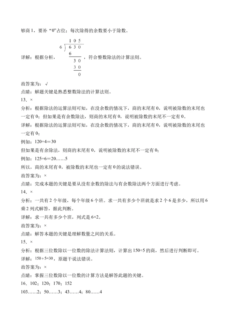 2.7商末尾有0的除法-（人教版）_26春人教版数学三下_19、赠送其它资料_新建文件夹_三年级数学下册（人教版）_母题专项练习-K35_2024版