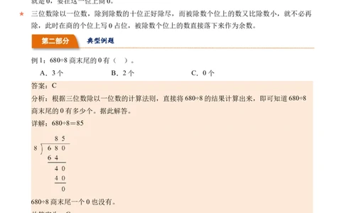 2.7商末尾有0的除法-（人教版）_26春人教版数学三下_19、赠送其它资料_新建文件夹_三年级数学下册（人教版）_母题专项练习-K35_2024版
