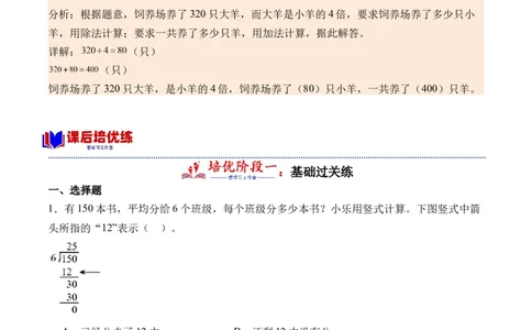 2.7商末尾有0的除法-（人教版）_26春人教版数学三下_19、赠送其它资料_新建文件夹_三年级数学下册（人教版）_母题专项练习-K35_2024版