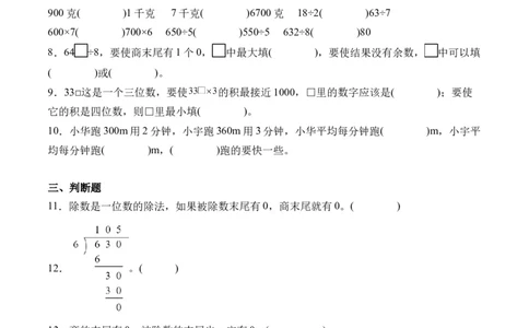 2.7商末尾有0的除法-（人教版）_26春人教版数学三下_19、赠送其它资料_新建文件夹_三年级数学下册（人教版）_母题专项练习-K35_2024版