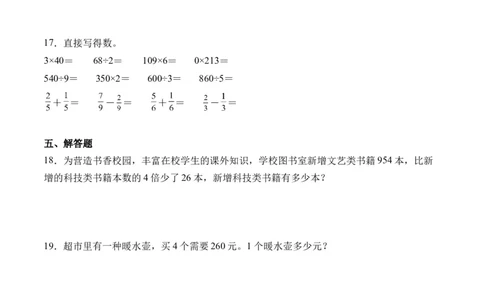 2.7商末尾有0的除法-（人教版）_26春人教版数学三下_19、赠送其它资料_新建文件夹_三年级数学下册（人教版）_母题专项练习-K35_2024版