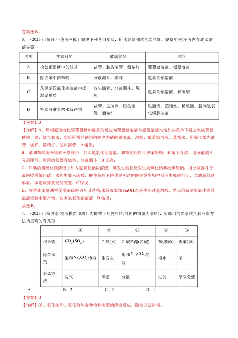 重难点08物质的分离、提纯、检验与鉴别-2024年高考化学热点&middot;重点&middot;难点专练（新高考专用）（解析版）_05高考化学_2024年新高考资料_3.2024专项复习
