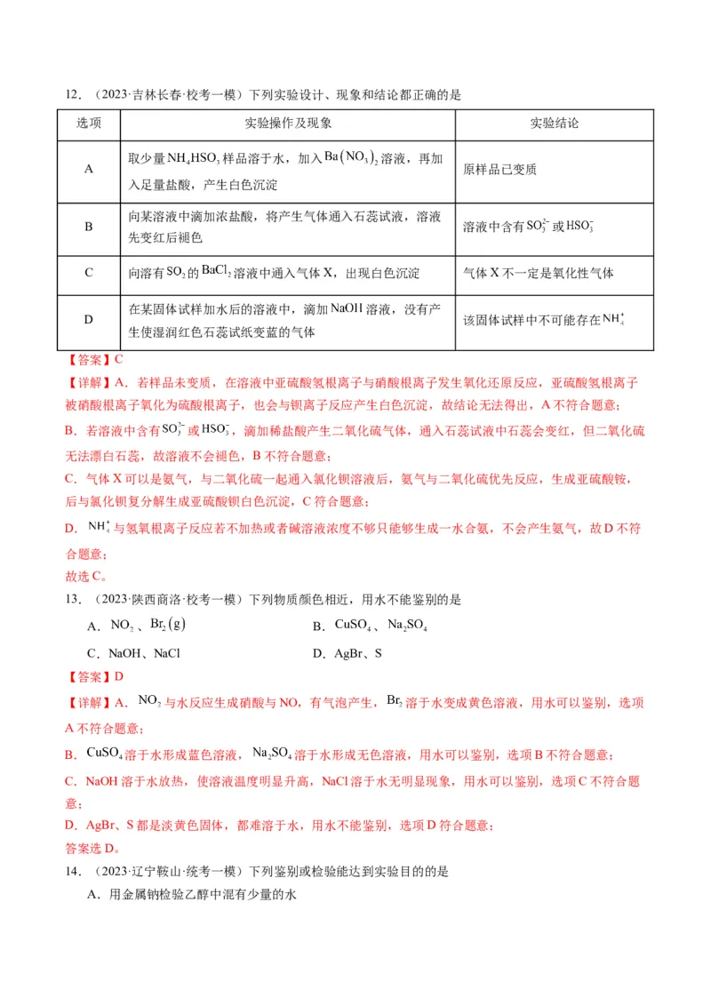 重难点08物质的分离、提纯、检验与鉴别-2024年高考化学热点&middot;重点&middot;难点专练（新高考专用）（解析版）_05高考化学_2024年新高考资料_3.2024专项复习