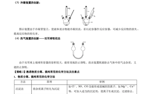 重难点08物质的分离、提纯、检验与鉴别-2024年高考化学热点&middot;重点&middot;难点专练（新高考专用）（解析版）_05高考化学_2024年新高考资料_3.2024专项复习