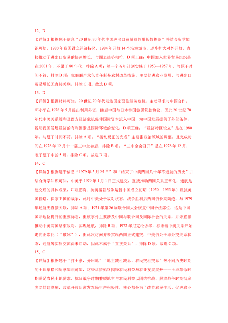 第9课改革开放的起步核心背记与分层作业_新八下历史_00、更新资料3月23日_新版_第三套_第二套_2026春季新版-持续更新中_00.大单元教案+PPT课件+分层作业第2套已更完第13课